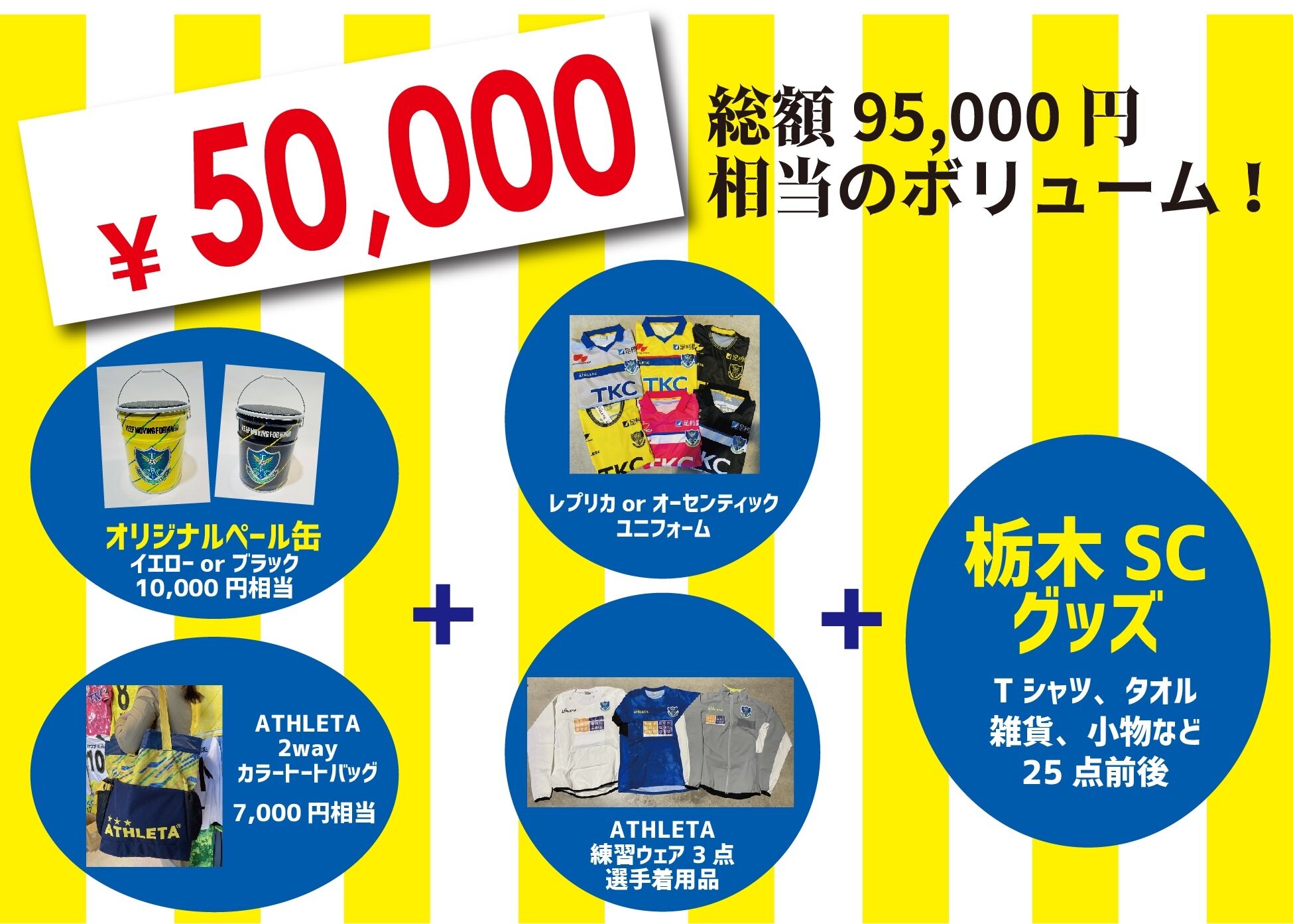 2023HAPPY BAG」販売のお知らせ｜ニュース｜栃木サッカークラブ